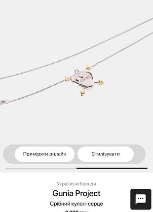 Gunia кулон з підвіскою серце