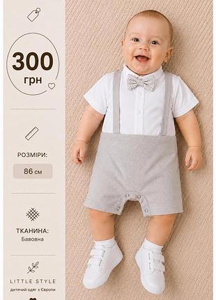 Песочник для мальчика "джентельмен", 100% хлопок