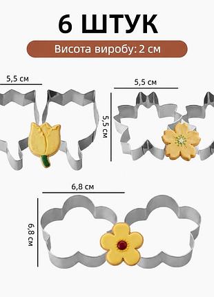 Формочки для печенья из нержавеющей стали цветы 6 шт