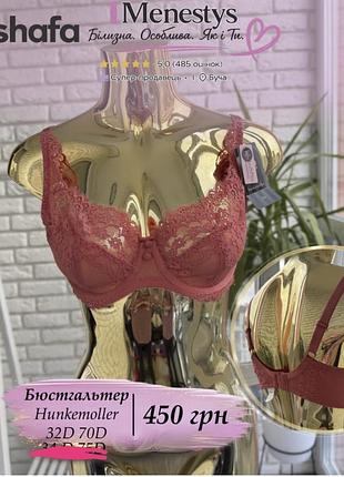 🌸 ✨ бюстгальтер ліф 70 d✨🌸 від hunkemoller