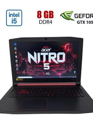 Игровой ноутбук б-класс acer nitro 5 an515-53 / 15.6" (1920x1080) ips / intel core i5-8300h (4 (8) ядер по 2.30 - 4 ghz) / 8 gb
