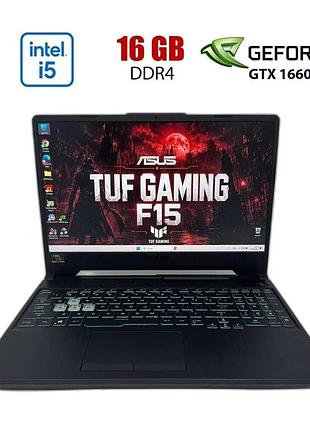 Игровой ноутбук б-класс asus tuf f15 fx506lu / 15.6" (1920x1080) ips / intel core i5-10300h (4 (8) ядер по 2.50 - 4.5 ghz) / 16 gb
