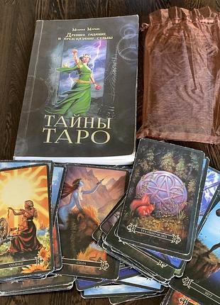 Набір «таємниці таро» книга + колода 78 карт російською мовою