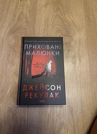 Приховані малюнки