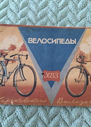Журнал "велосипеды"
