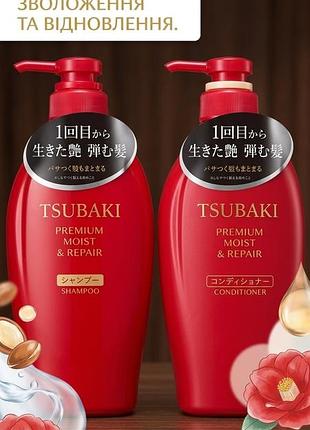 Tsubaki premium moist & repair: японська турбота для вашого волосся