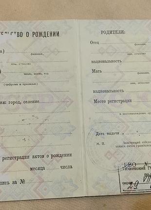 Свидетельство о рождении рсфср госзнак 1972 год. не заполнено