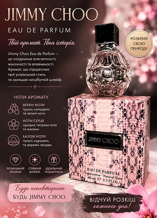 Парфюмированная вода jimmy choo 40ml прдарок пробничек