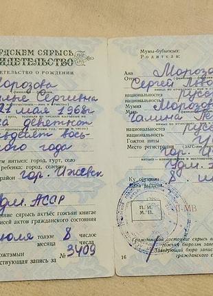 Свидетельство о рождении рсфср госзнак 1959 год. ижевск. удмуртский язык