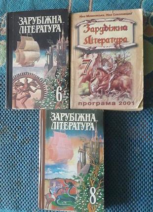 Все разом. 3 книги крестоматии зарубежной литературы.