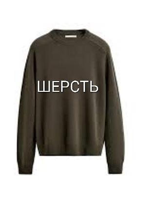 Шерстяний джемпер zara
