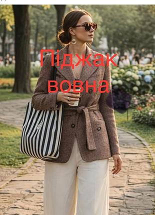 Піджак 💞 вовна