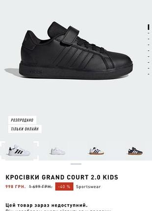 Кросівки adidas grand court 2.0 kids