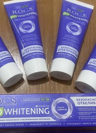 Зубна паста без фтору bio whitening безпечне відбілюванння 94 г