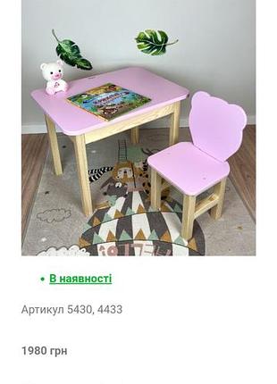 Столик детский с нишей для книжек