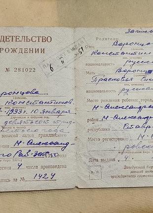 Свидетельство о рождении рсфср госзнак 1948 год. ставропольский край