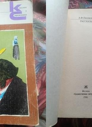 А.ф. Листя — оповідання. серія класики та сучасники