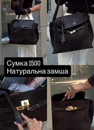 Сумка натуральна замша
