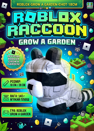 Іграшка сірий єнот із гри grow a garden створена на платформі roblox плюш 16 см