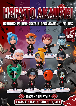 Набір фігурок наруто naruto shippuden ітачі учіха, обіто, зецу, дейдара та ін, 10 см 11в1