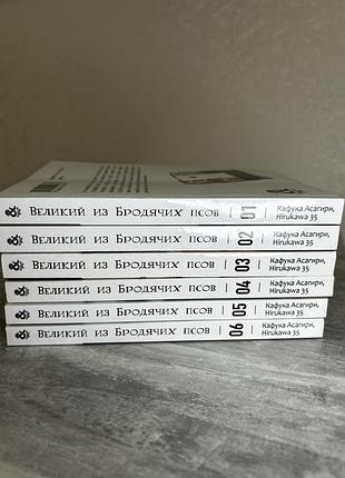 Манга «великий из бродячих псов» (bungou stray dogs) томи 1-6 (комплект)