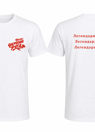 Футболка "потяг красная рута"