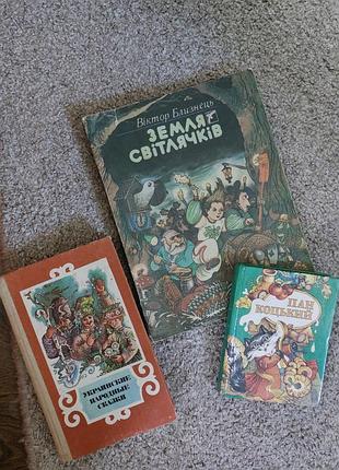 📕📔📒 актуальний комплект книг для дітей українською