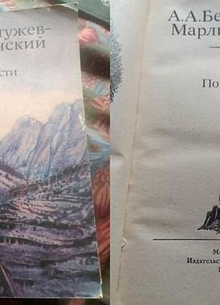 А.а. безтужів — марлінський повісті