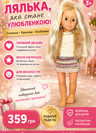 Куклаour generation 46 см с длинными волосами