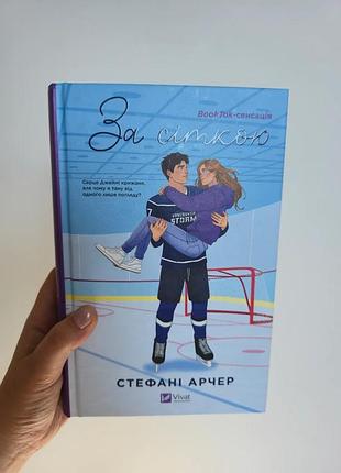 Книга "по сетке". автор стефани арчер