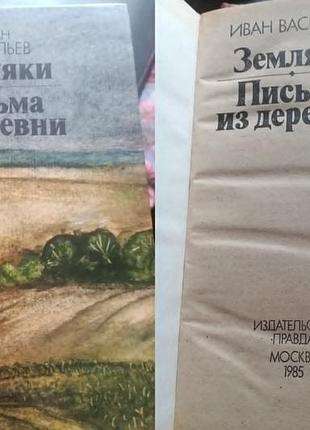 Іван волошки — суниці, листи з села