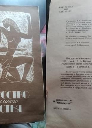В.с. лозинский искусство интимного счастья