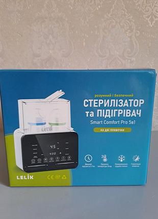Стерелізатор та підігрівач на 2 пляшечки