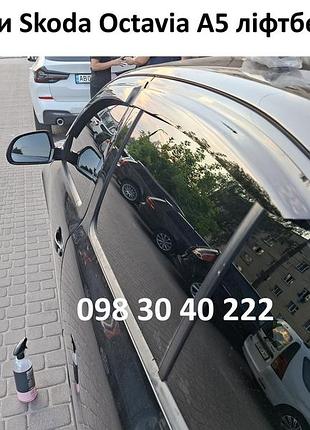 Дефлектори вікон (вітровики) skoda octavia а5 ліфтбек 2004-2013, 4 шт