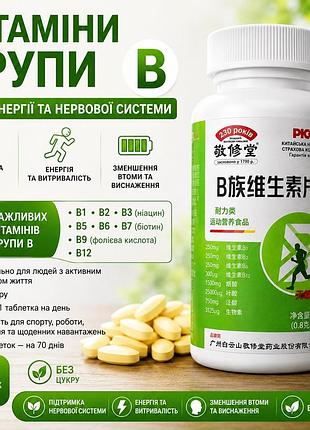 Витамины группы b jing xiutang - поддержка нервной системы, энергии и активного образа жизни