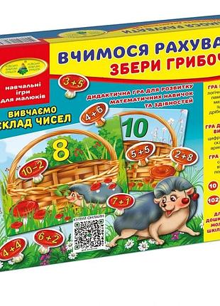 Дитяча настільна гра "вчимося рахувати. збери грибочки" 82630 укр. мовою