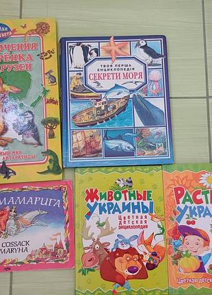 Дитячі книги, казки та енциклопедії