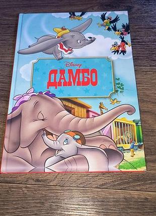 Книга дисней таинство