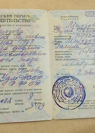 Свидетельство о рождении рсфср госзнак 1969 год. ижевск. удмуртия