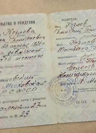 Свидетельство о рождении рсфср госзнак 1978 год. перхушковская волость, звенигородского уезда.