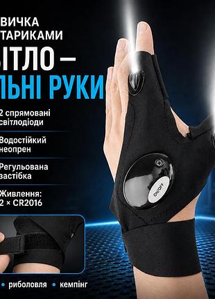 Рукавичка з вбудованим ліхтариком glove light, 1 шт., чорний/рівчатки з ліхтариком