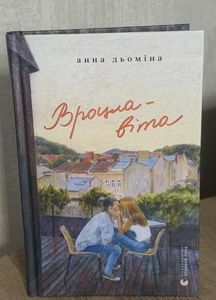 Книга «вроцлавіта»