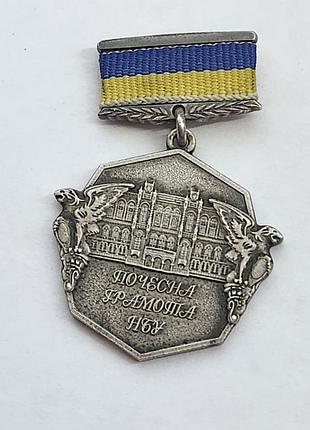Медаль «почесна грамота нбу» (національного банку україни).