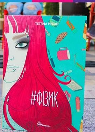Книга порадник для підлітка