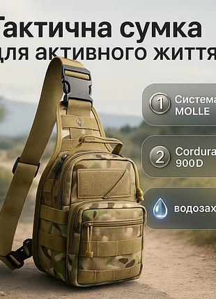 Сумка натовская тактическая, сумка однолямочная мужская кросс боди мужская армейская kb-27