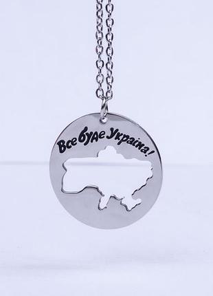 Кулон все  буде україна !  на ланцюжку, родій