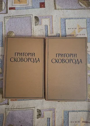 Григорий сковорода произведения в 2 томах