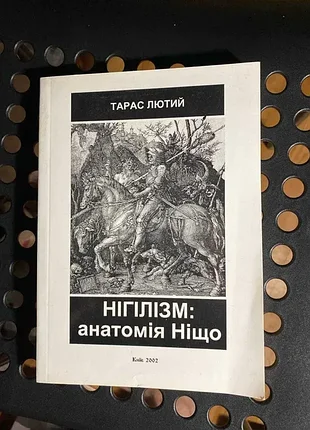 Тарас свирепый нигилизм: анатомия ничто