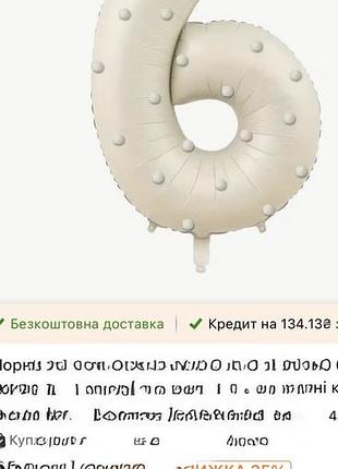 Повітряна кулька цифра шість