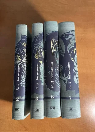 Бальмонт. собрание сочинений в 7 томах ( 4 книги)